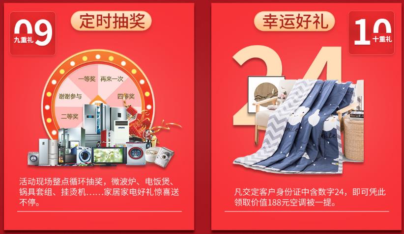 集團24周年盛典裝修送豪禮 集團24周年盛典裝修送豪禮