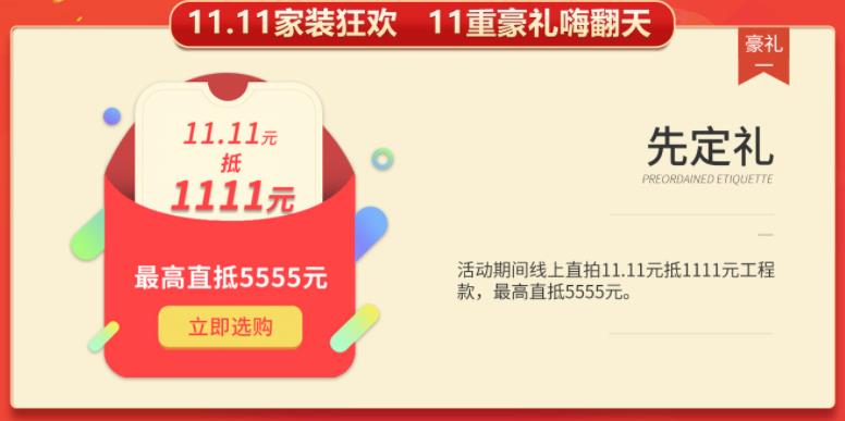 聚惠11.11 吉誠裝飾攜手淘寶百城助力狂歡購！下定金最高直抵5555元