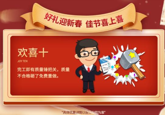 2020年吉誠裝飾家裝節暨新春返鄉裝修活動 送豪禮報銷返鄉車票 2020年吉誠裝飾家裝節暨新春返鄉裝修活動 送豪禮報銷返鄉車票