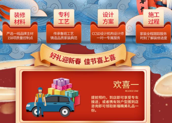 2020年吉誠裝飾家裝節暨新春返鄉裝修活動 送豪禮報銷返鄉車票 2020年吉誠裝飾家裝節暨新春返鄉裝修活動 送豪禮報銷返鄉車票