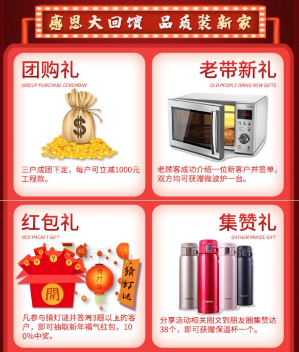 吉誠裝飾開工福利:開門紅家裝節 感恩回饋 “筑”福萬家 吉誠裝飾開工福利:開門紅家裝節 感恩回饋 “筑”福萬家